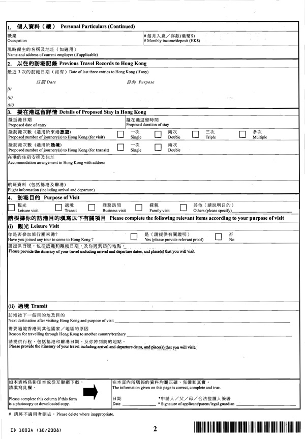 Đơn xin visa Hong Kong - Trang 2