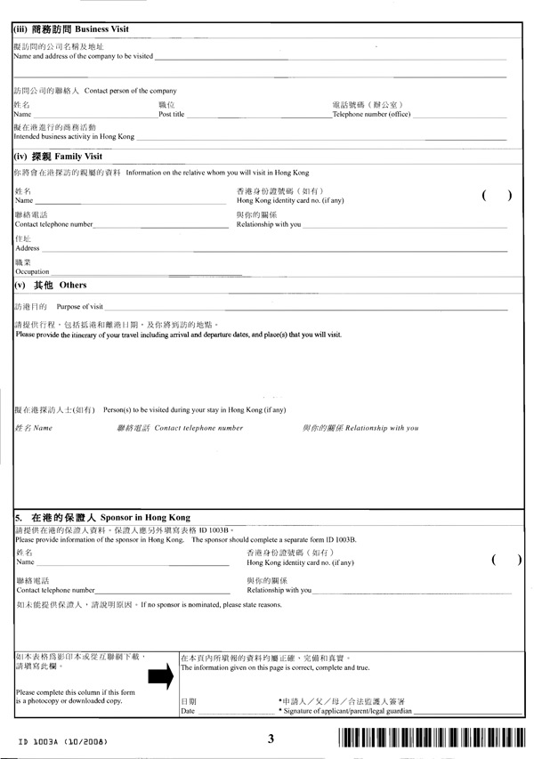 Đơn xin visa Hong Kong - Trang 3