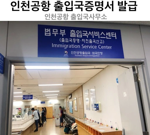 Gia hạn visa Hàn Quốc tại phòng quản lý xuất nhập cảnh Hàn Quốc
